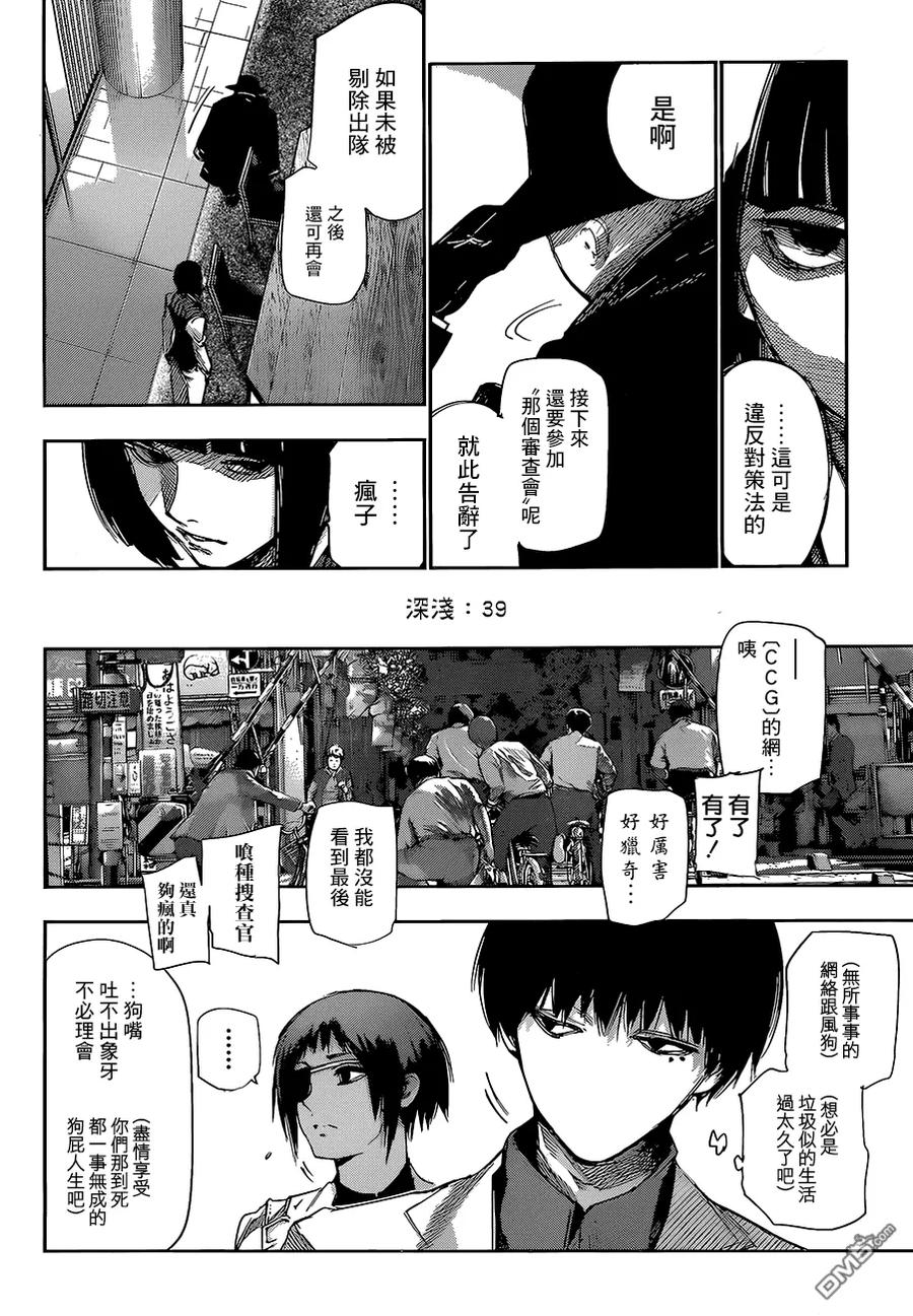RE第39话-东京食尸鬼-石田スイ（第2张）