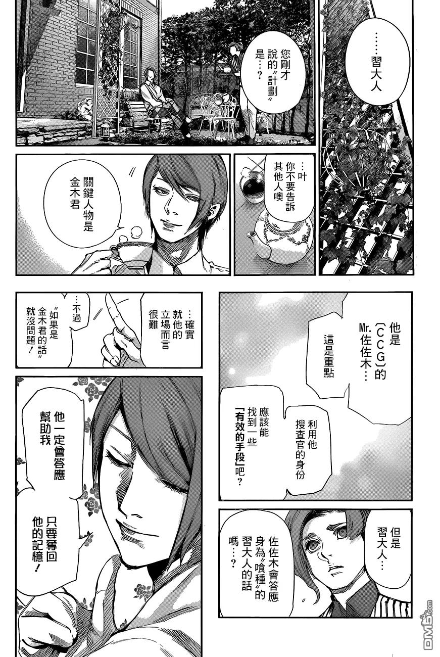 RE第39话-东京食尸鬼-石田スイ（第6张）