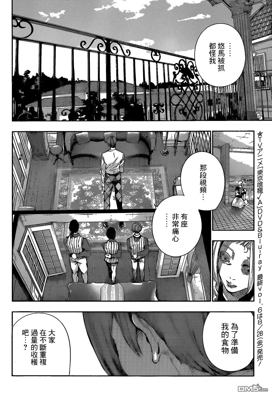 RE第39话-东京食尸鬼-石田スイ（第4张）