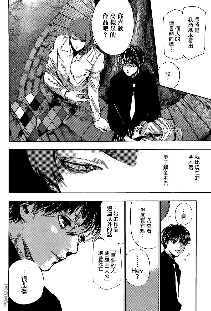 RE第39话-东京食尸鬼-石田スイ（第10张）
