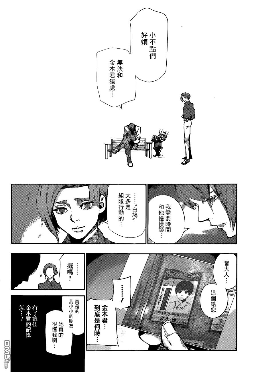 RE第39话-东京食尸鬼-石田スイ（第14张）