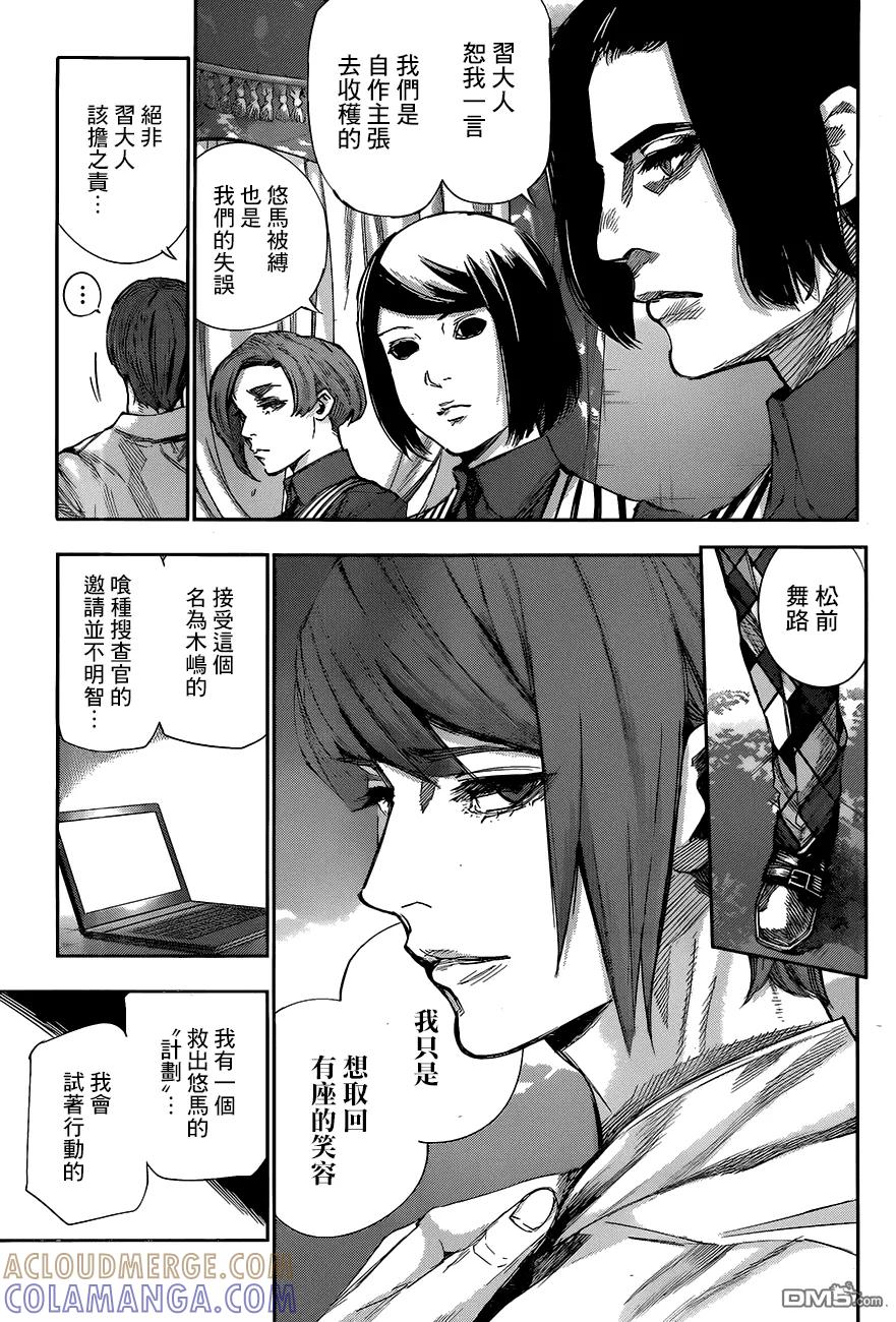 RE第39话-东京食尸鬼-石田スイ（第5张）