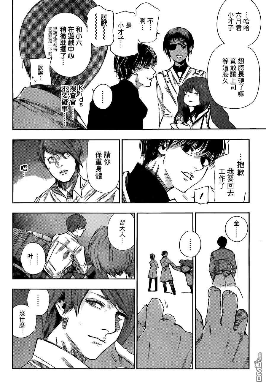 RE第39话-东京食尸鬼-石田スイ（第12张）