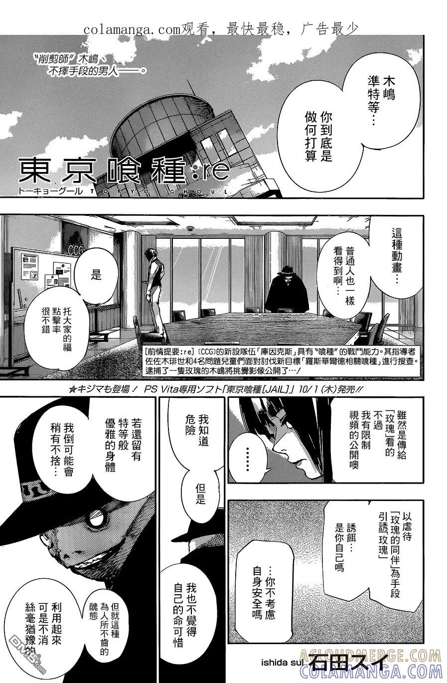 RE第39话-东京食尸鬼-石田スイ（第1张）