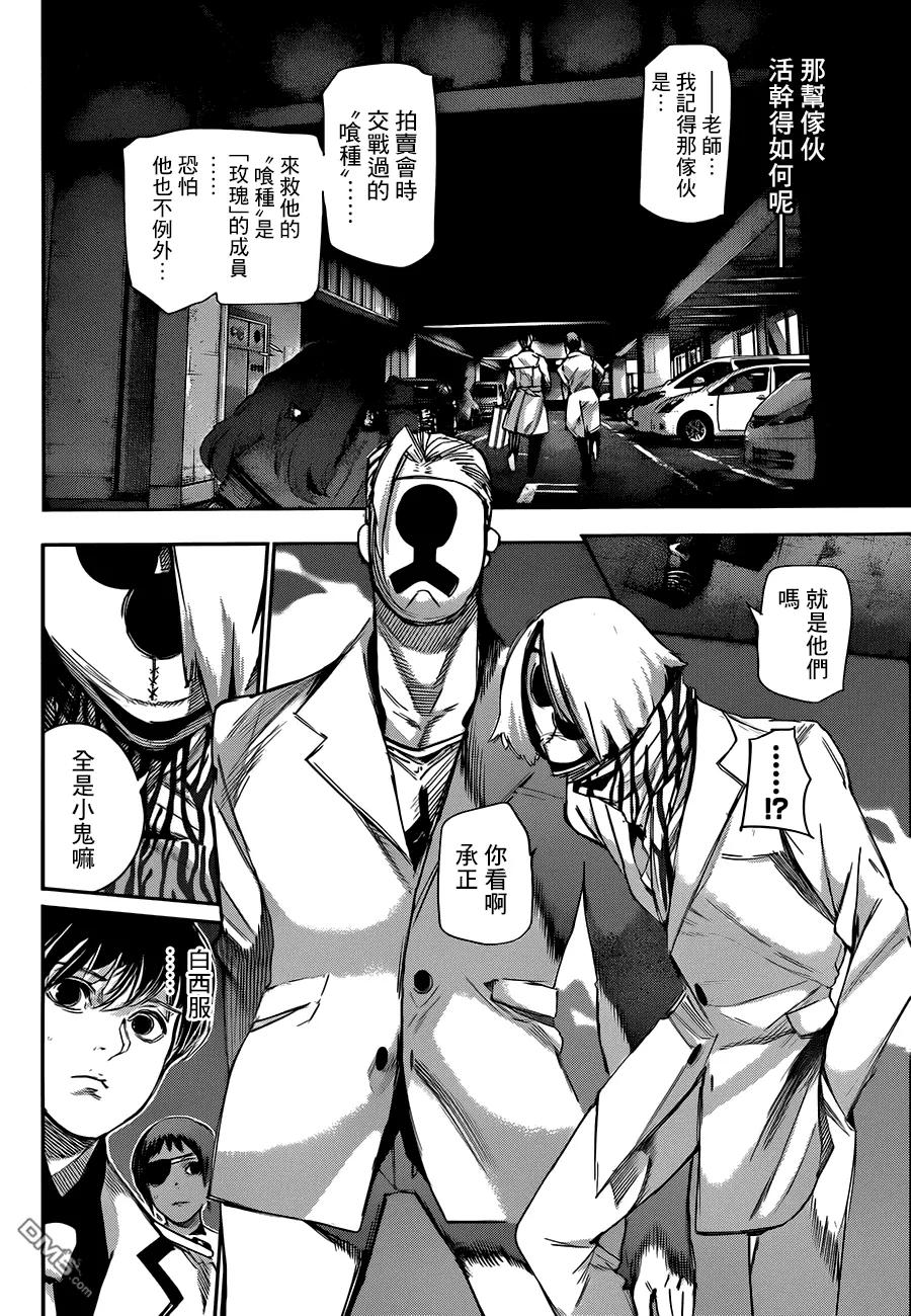 RE第40话-东京食尸鬼-石田スイ（第4张）