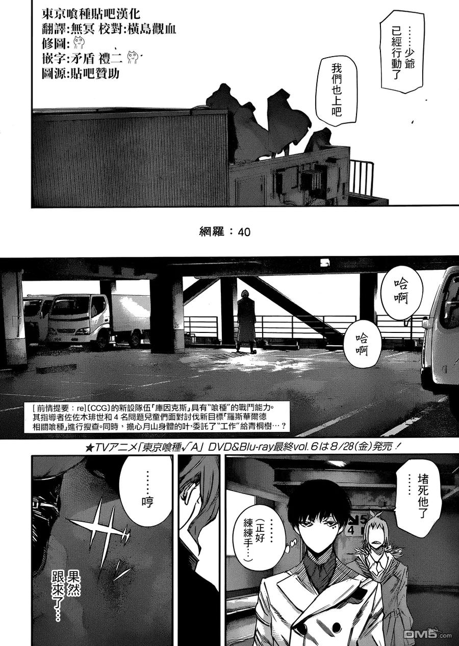 RE第40话-东京食尸鬼-石田スイ（第2张）