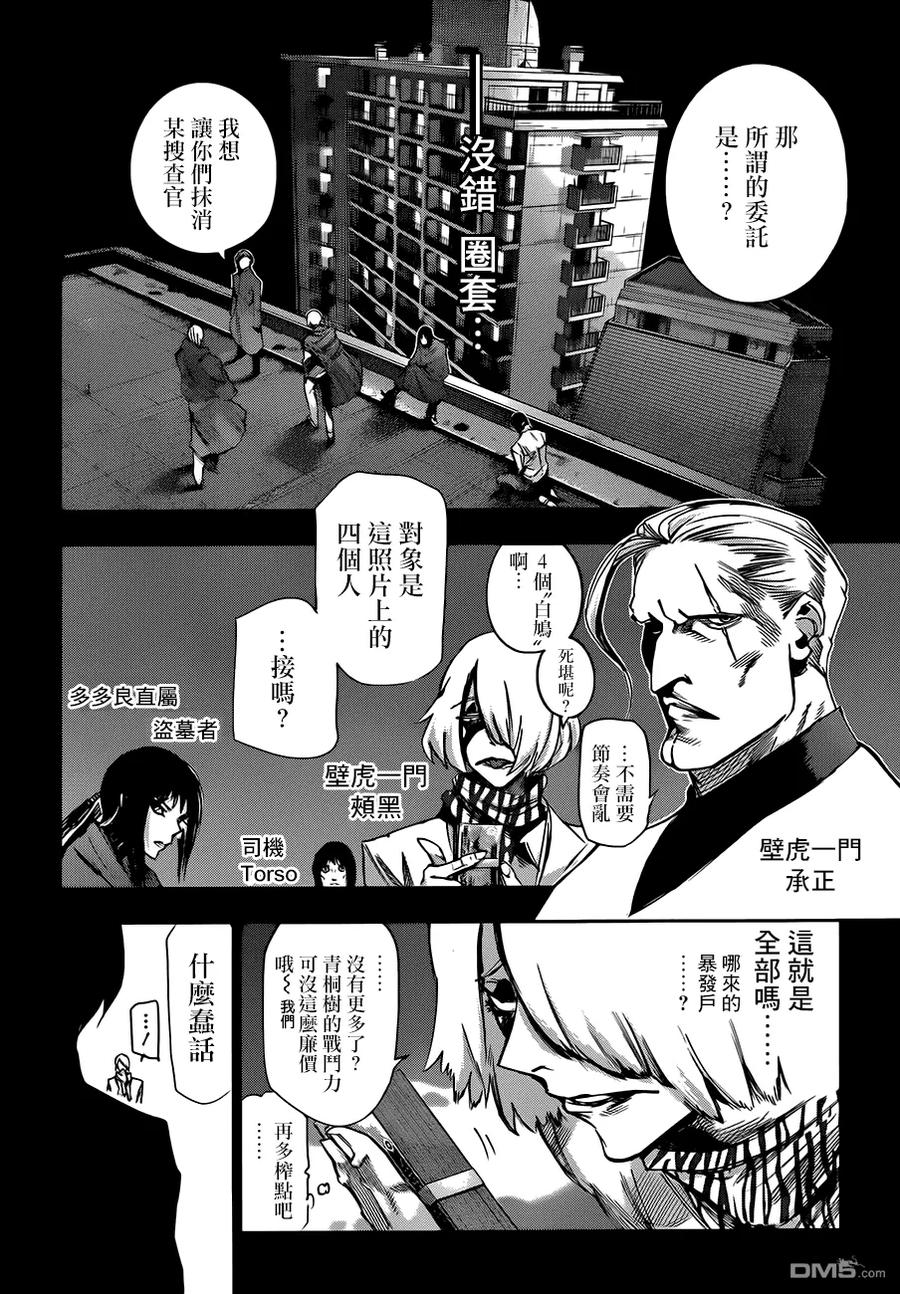 RE第40话-东京食尸鬼-石田スイ（第10张）
