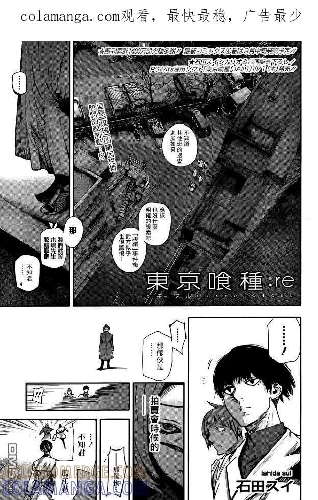 RE第40话-东京食尸鬼-石田スイ（第1张）