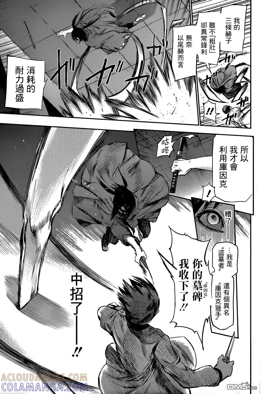 RE第41话-东京食尸鬼-石田スイ（第9张）