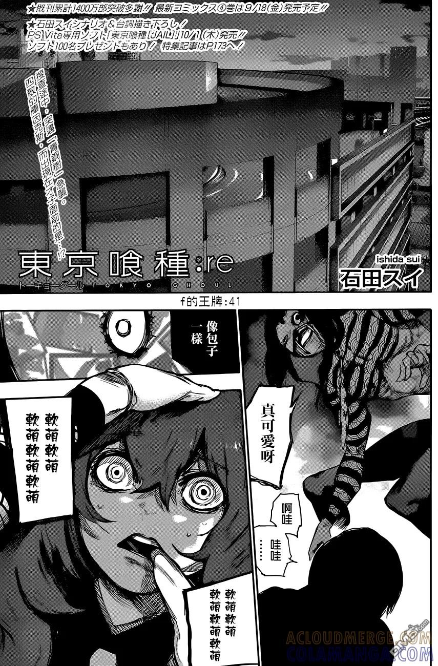 RE第41话-东京食尸鬼-石田スイ（第3张）