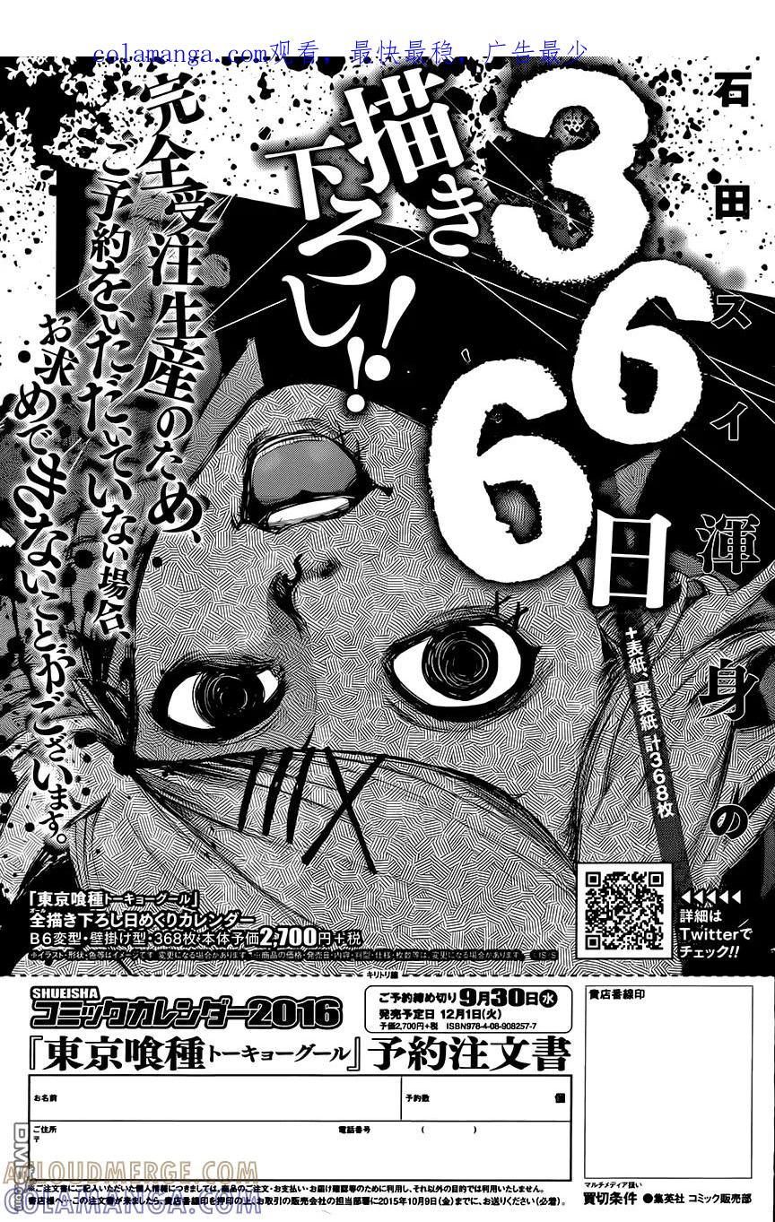 RE第41话-东京食尸鬼-石田スイ（第1张）