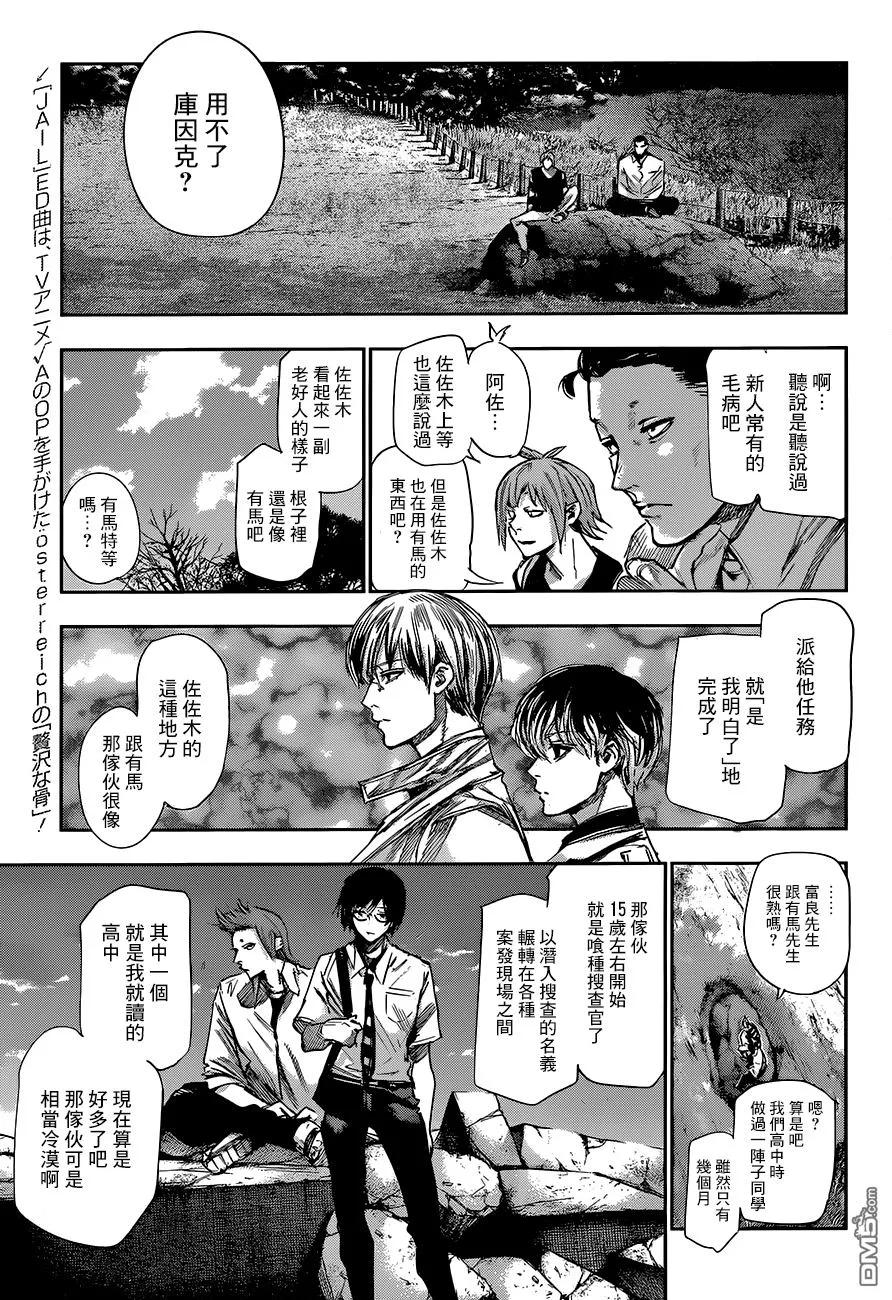 RE第42话-东京食尸鬼-石田スイ（第10张）