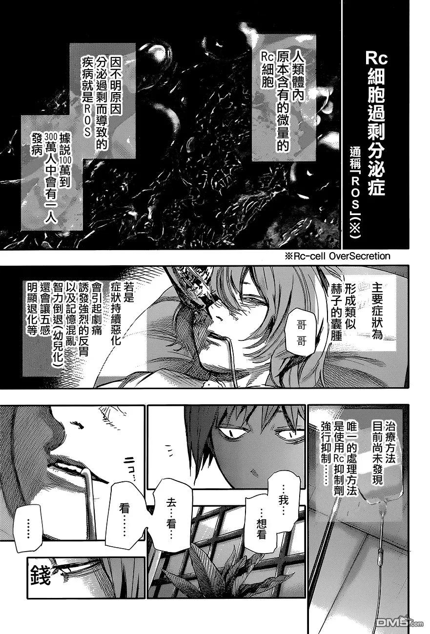 RE第42话-东京食尸鬼-石田スイ（第8张）
