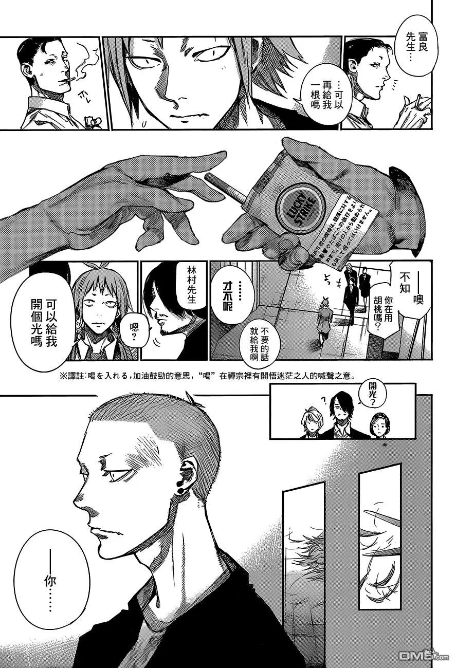 RE第42话-东京食尸鬼-石田スイ（第12张）