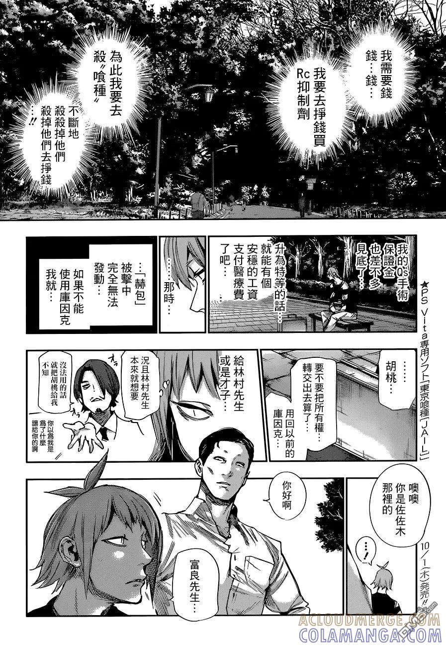 RE第42话-东京食尸鬼-石田スイ（第9张）