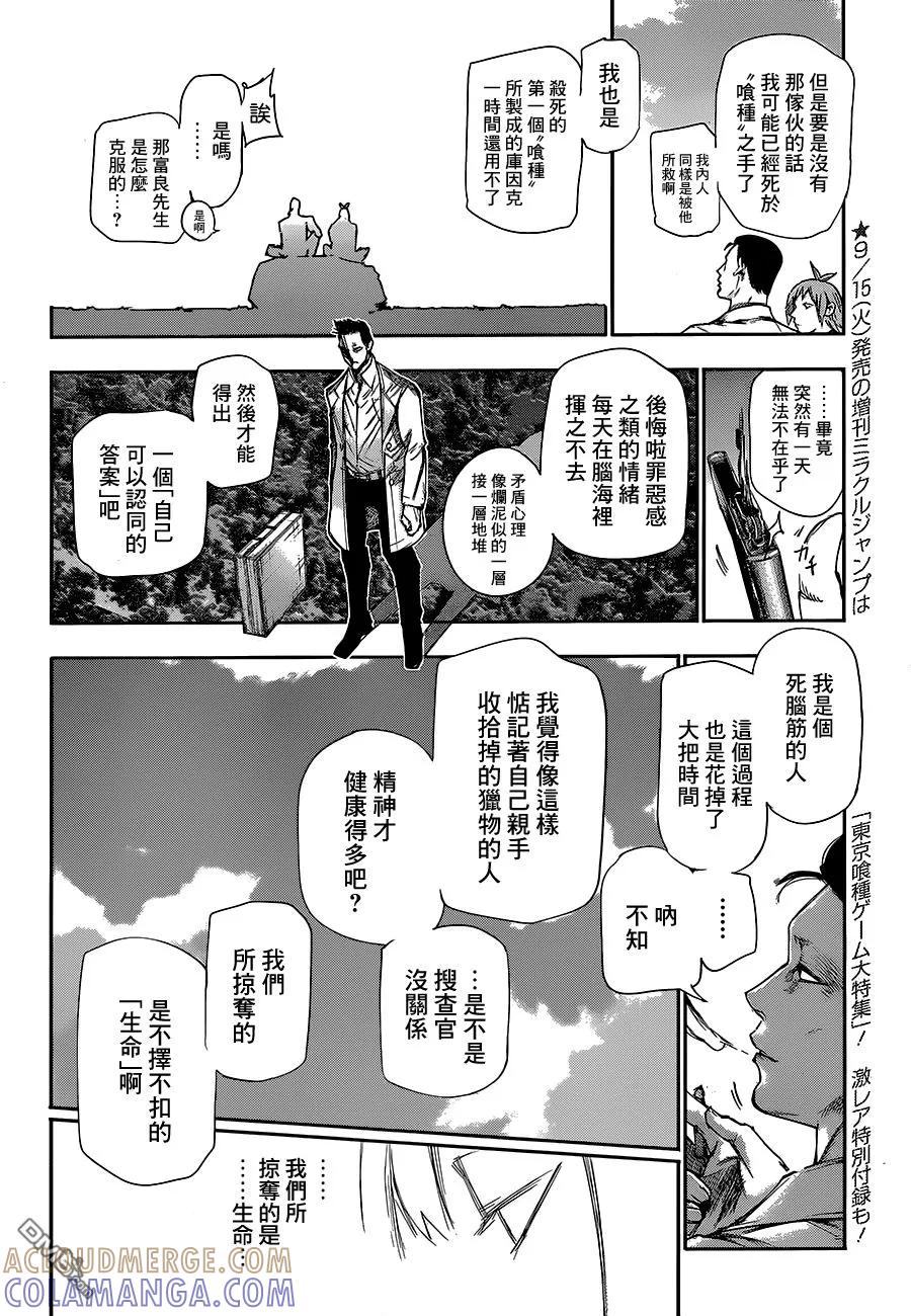 RE第42话-东京食尸鬼-石田スイ（第11张）
