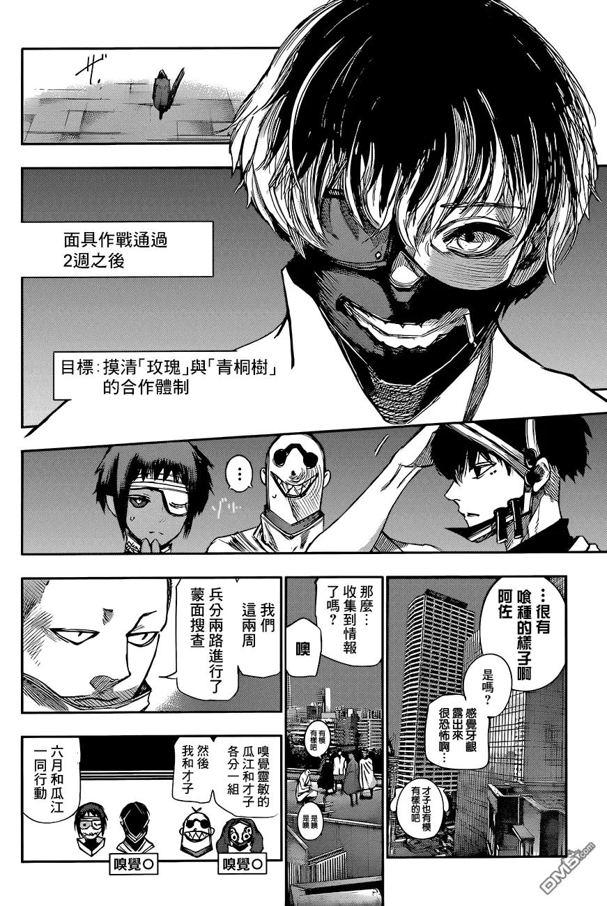 RE第43话-东京食尸鬼-石田スイ（第10张）