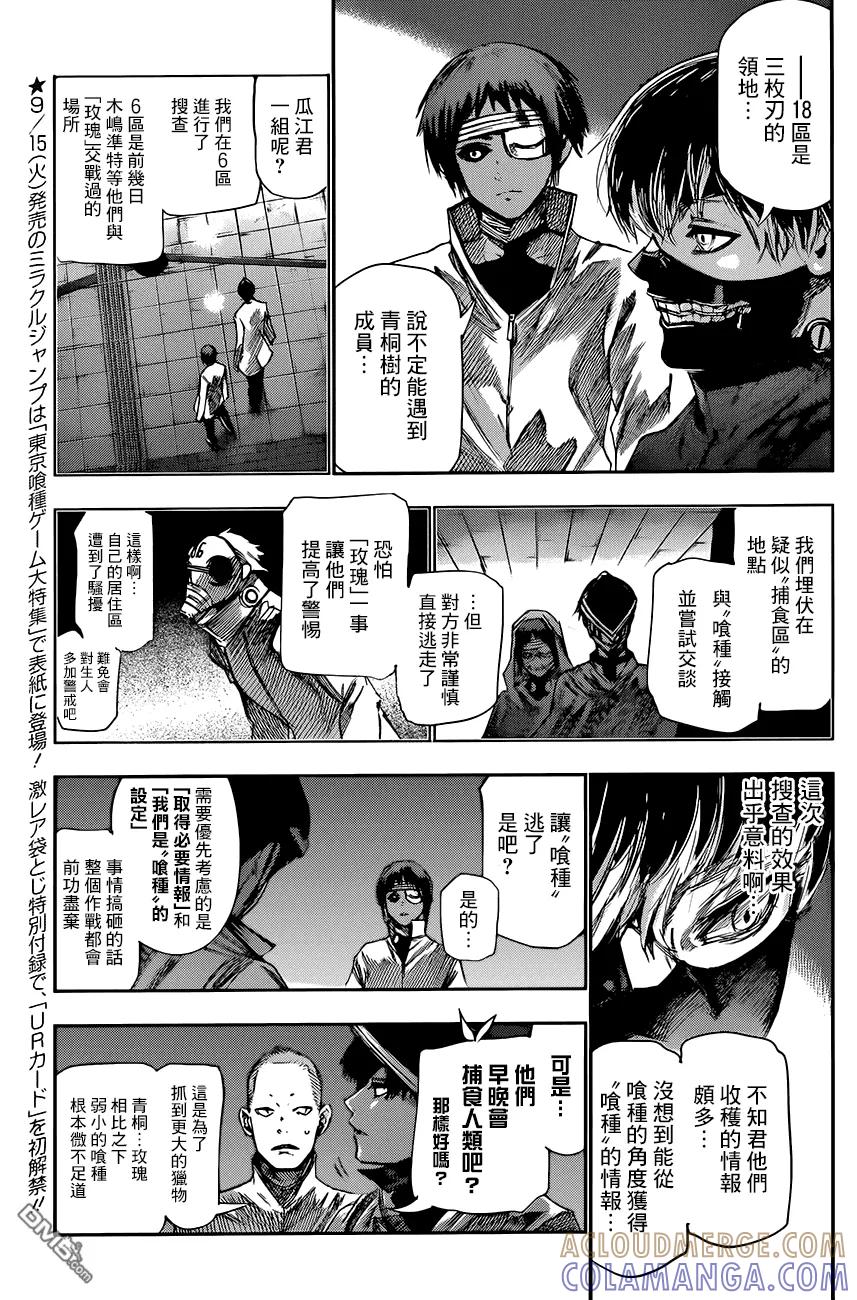 RE第43话-东京食尸鬼-石田スイ（第13张）