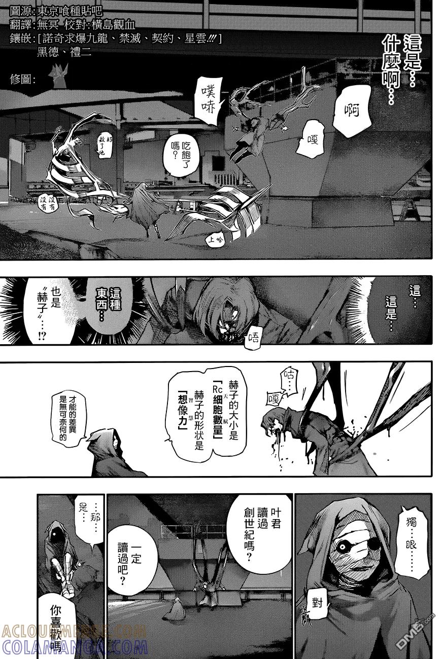 RE第43话-东京食尸鬼-石田スイ（第5张）