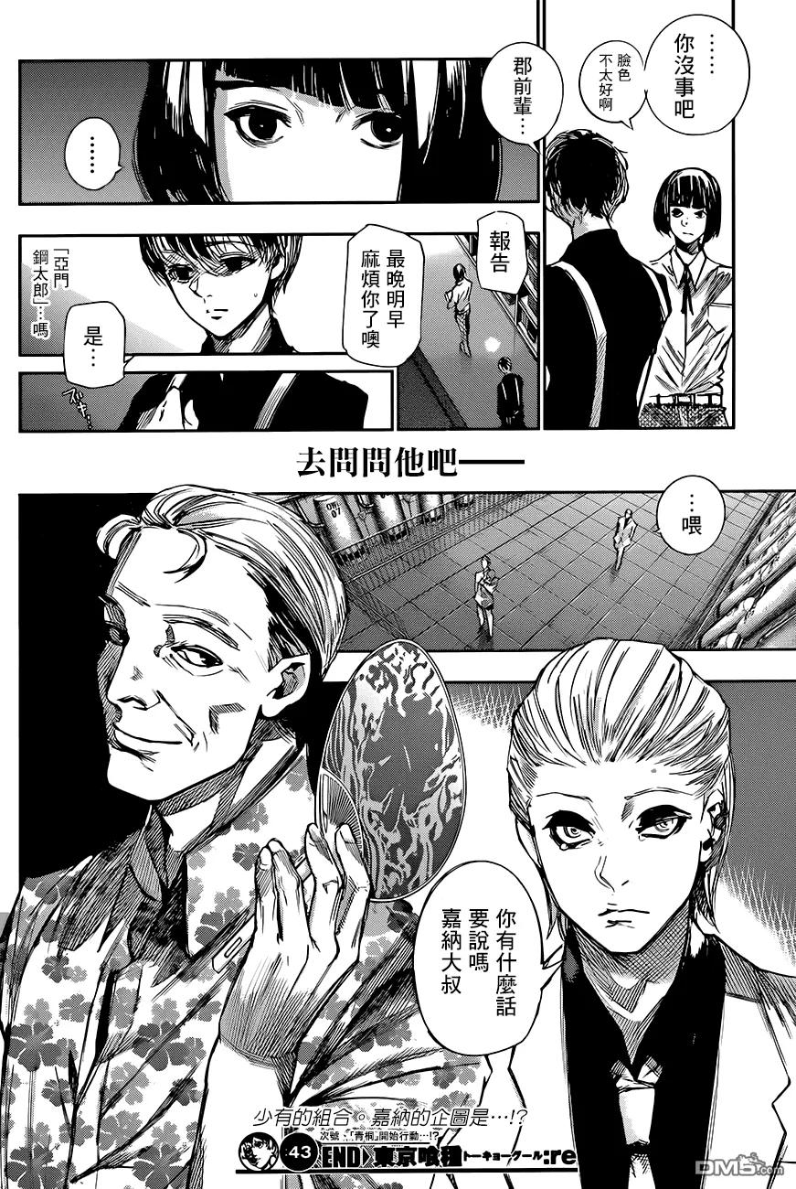 RE第43话-东京食尸鬼-石田スイ（第18张）