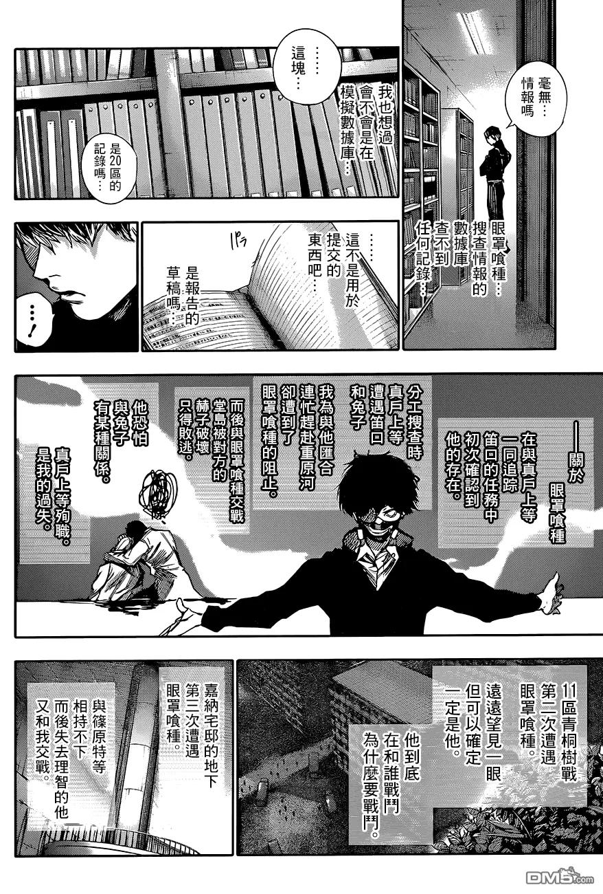 RE第43话-东京食尸鬼-石田スイ（第16张）