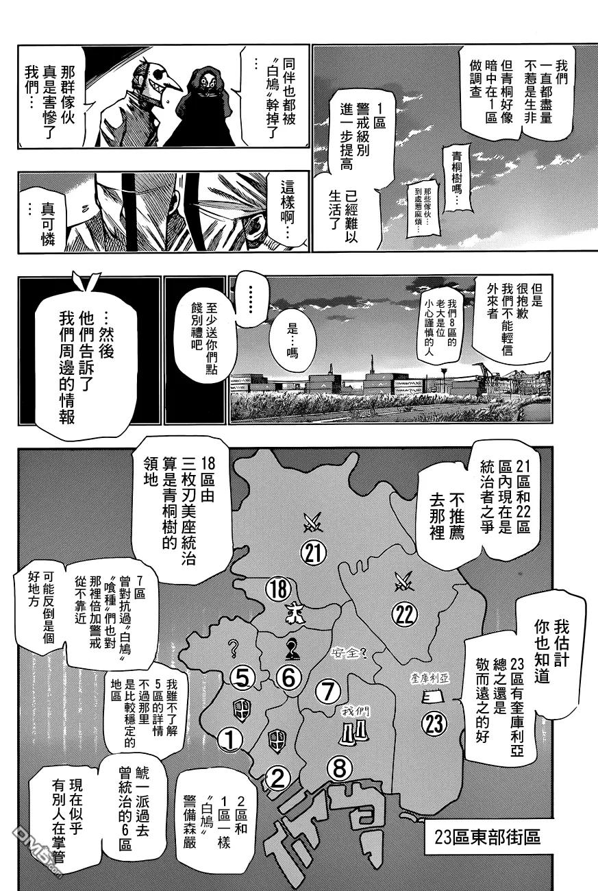 RE第43话-东京食尸鬼-石田スイ（第12张）