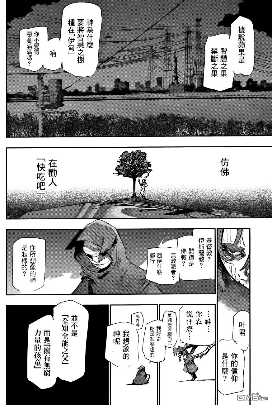 RE第43话-东京食尸鬼-石田スイ（第6张）