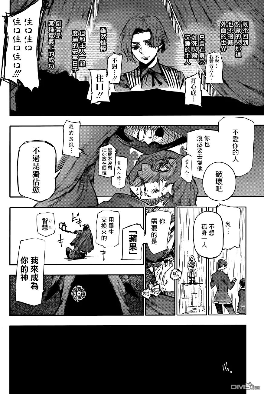 RE第43话-东京食尸鬼-石田スイ（第8张）