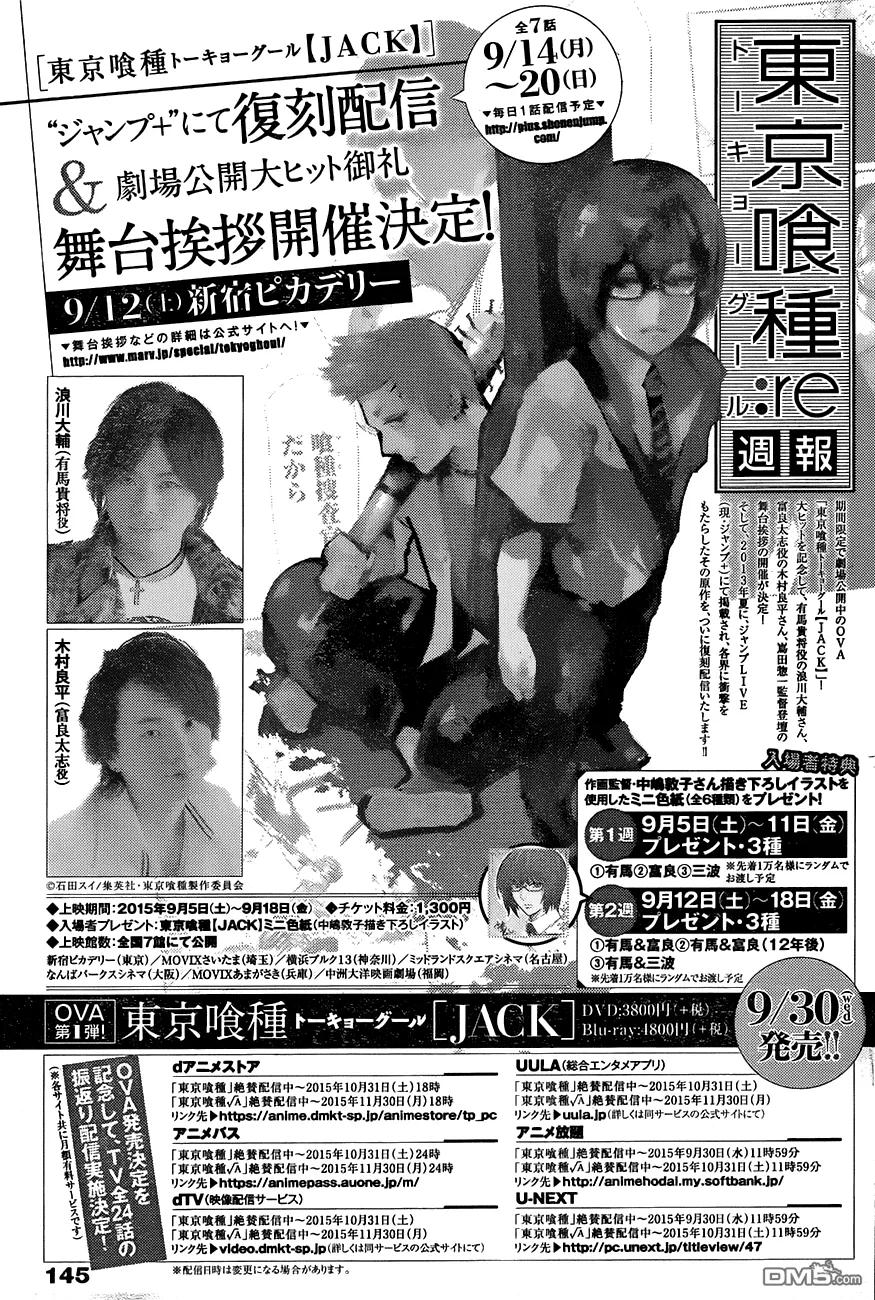 RE第43话-东京食尸鬼-石田スイ（第20张）