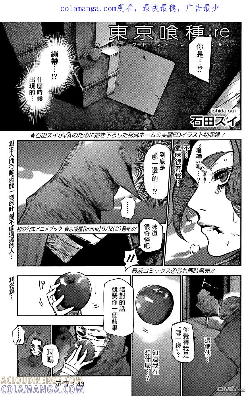 RE第43话-东京食尸鬼-石田スイ（第1张）