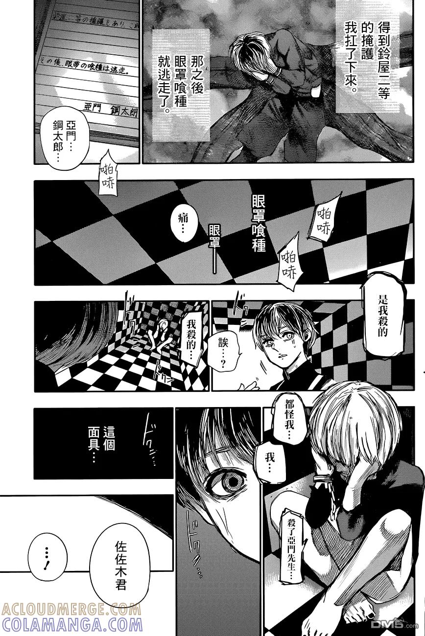 RE第43话-东京食尸鬼-石田スイ（第17张）
