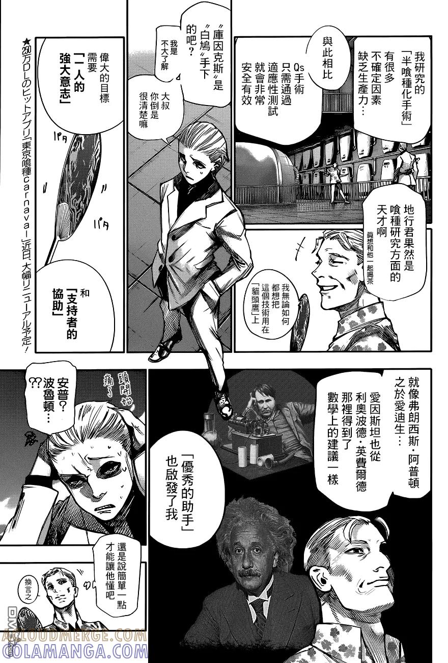 RE第44话-东京食尸鬼-石田スイ（第3张）