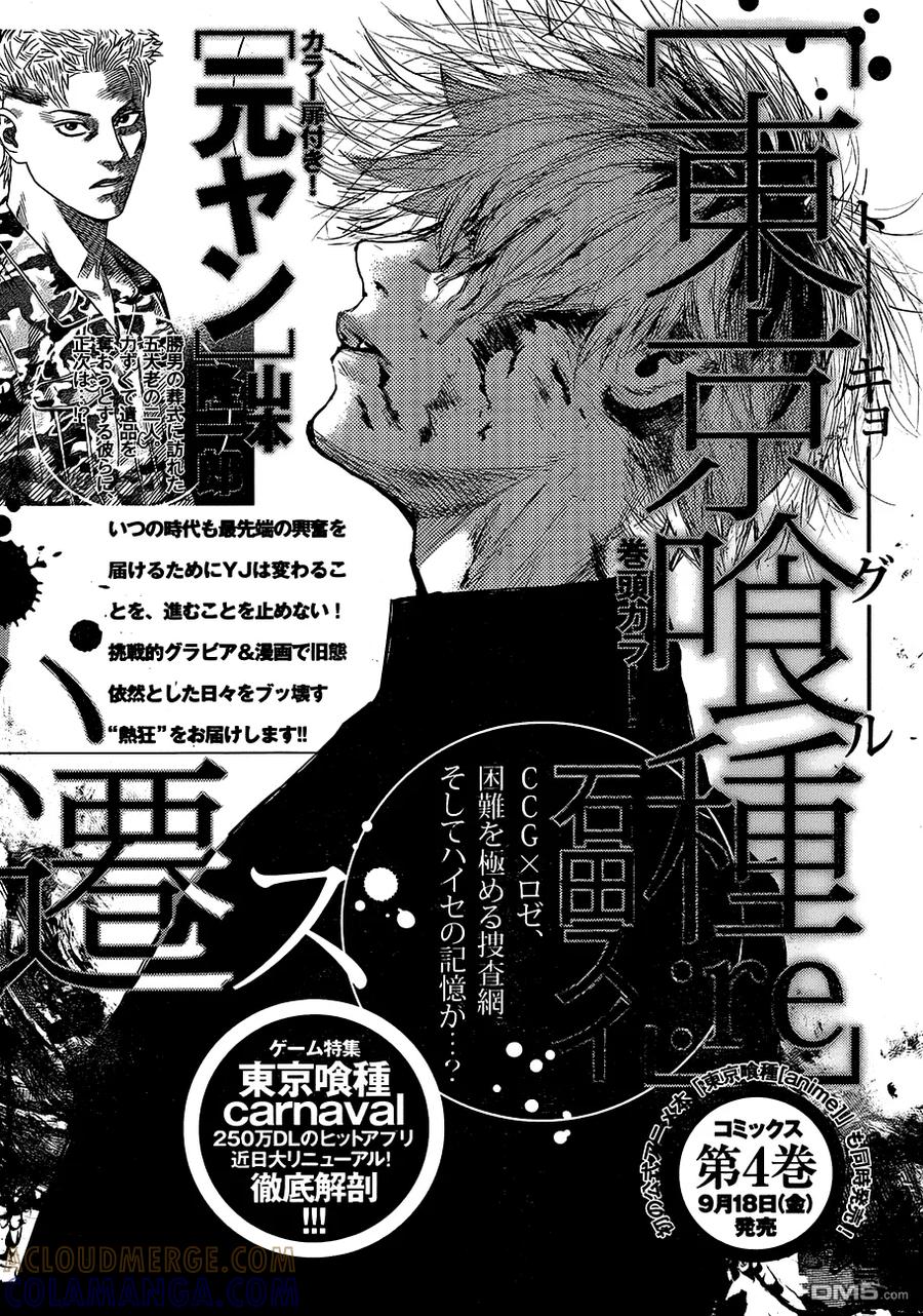 RE第44话-东京食尸鬼-石田スイ（第21张）