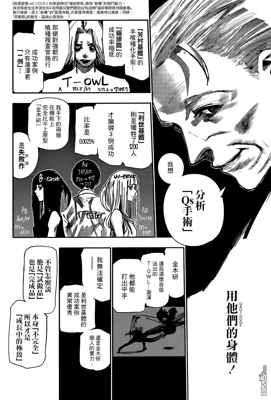 RE第44话-东京食尸鬼-石田スイ（第2张）