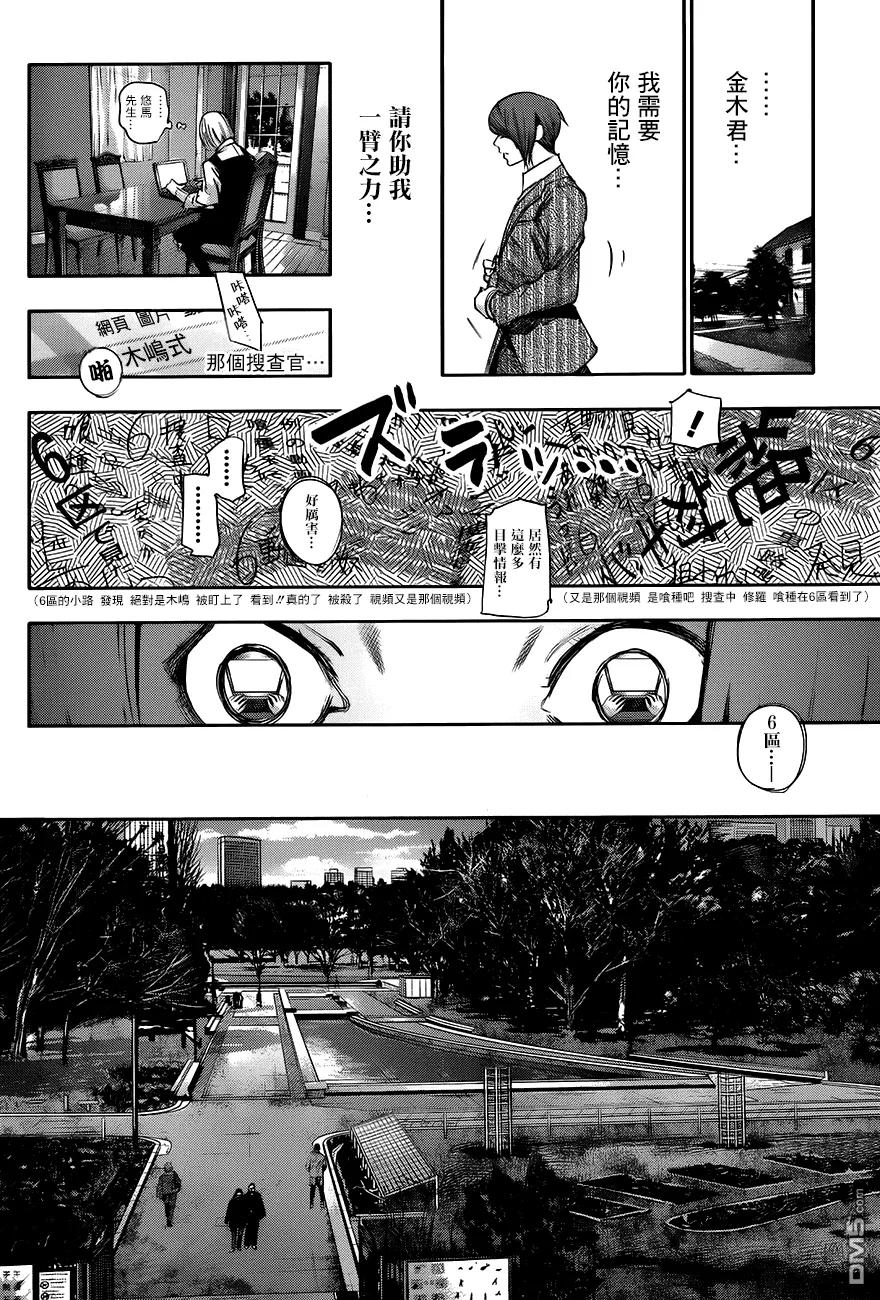 RE第44话-东京食尸鬼-石田スイ（第8张）