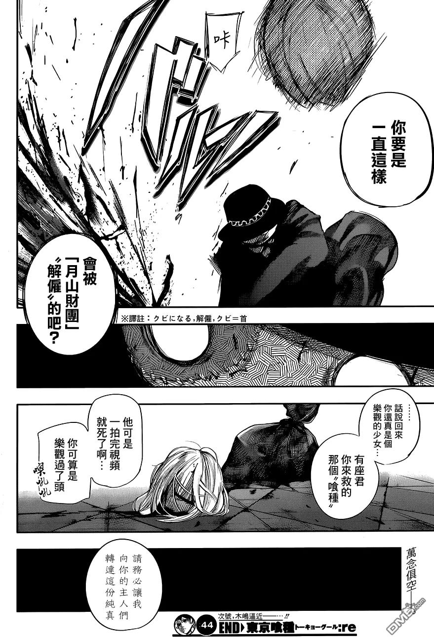 RE第44话-东京食尸鬼-石田スイ（第18张）