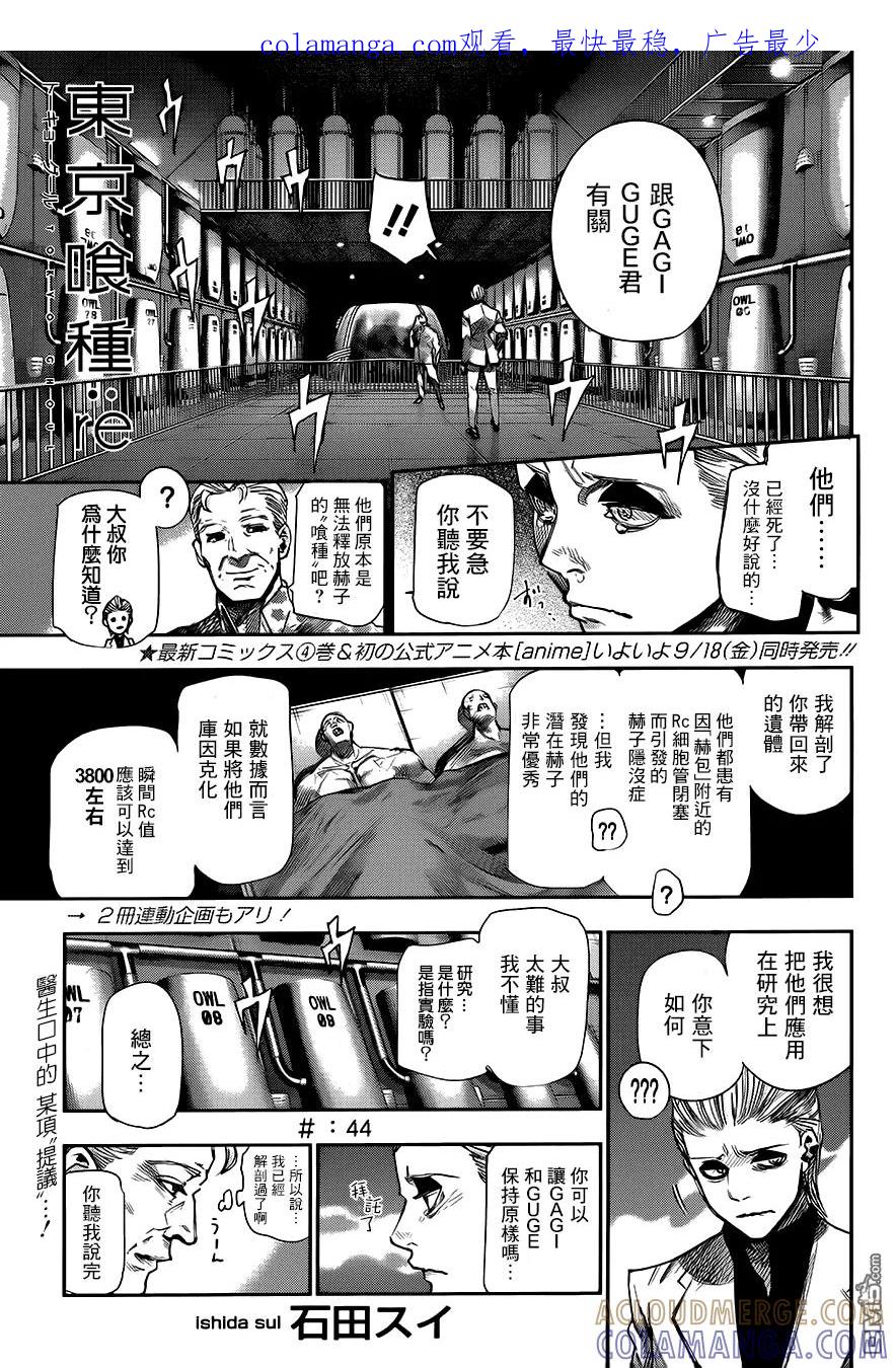 RE第44话-东京食尸鬼-石田スイ（第1张）