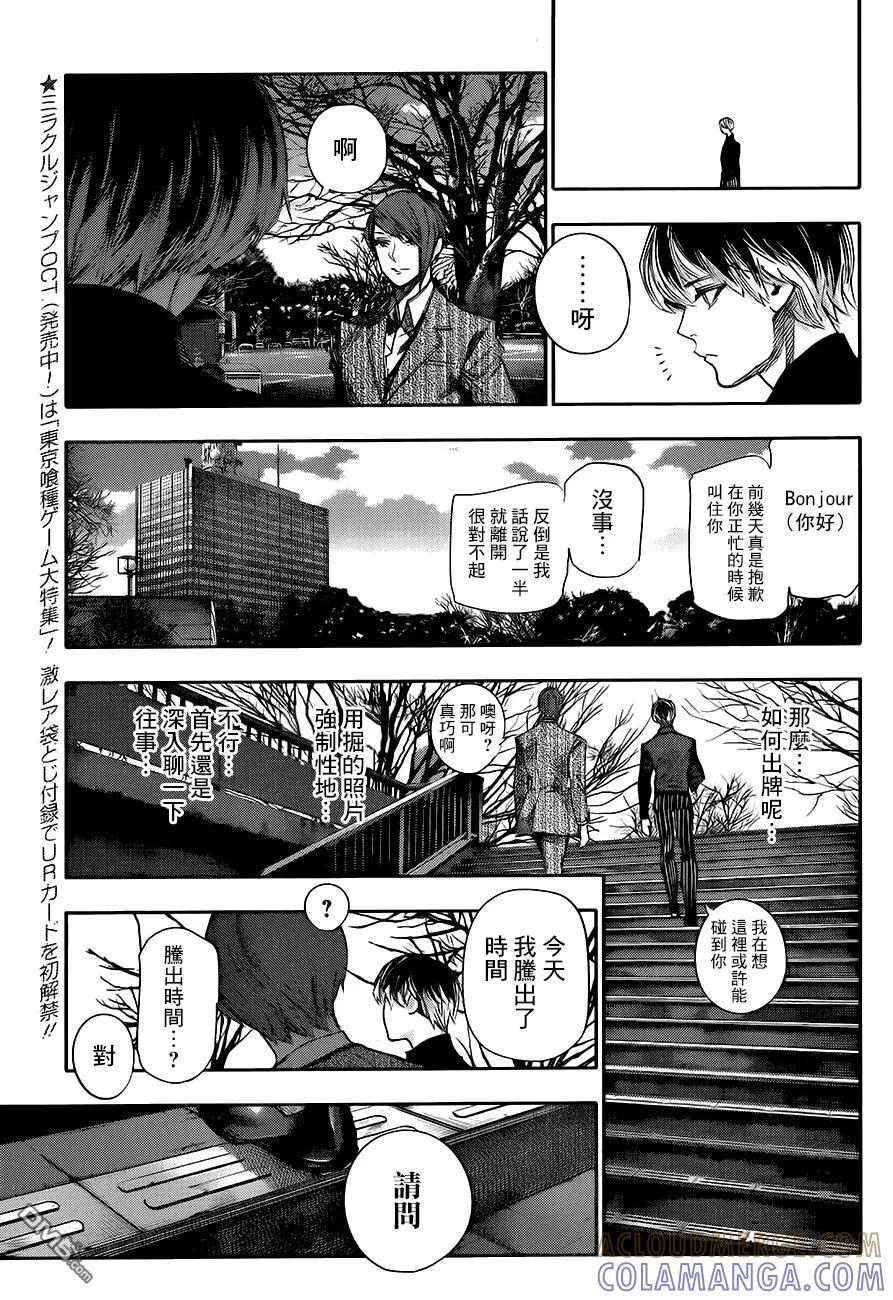 RE第44话-东京食尸鬼-石田スイ（第9张）