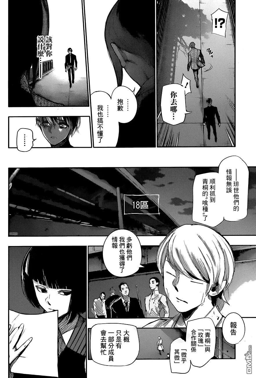 RE第44话-东京食尸鬼-石田スイ（第16张）