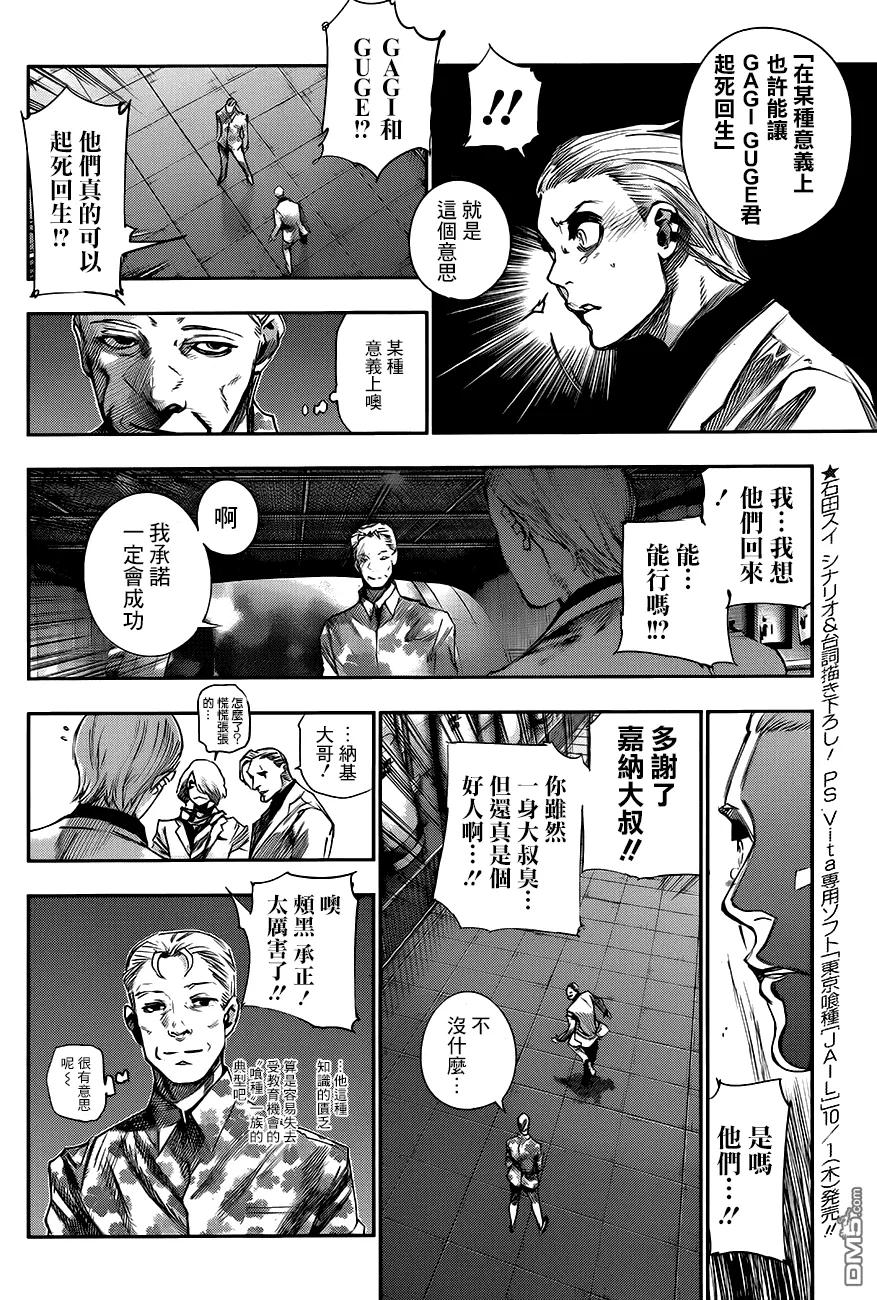 RE第44话-东京食尸鬼-石田スイ（第4张）