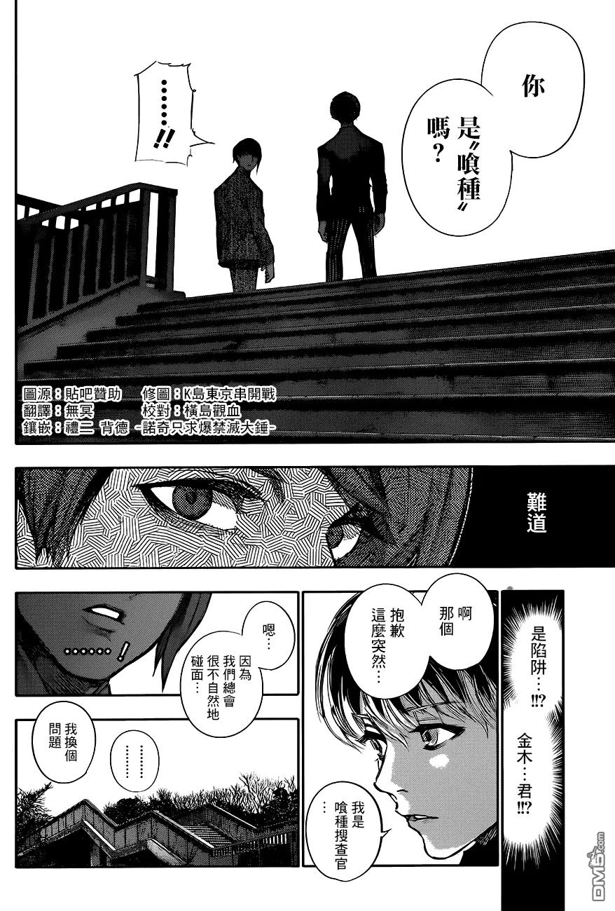 RE第44话-东京食尸鬼-石田スイ（第10张）