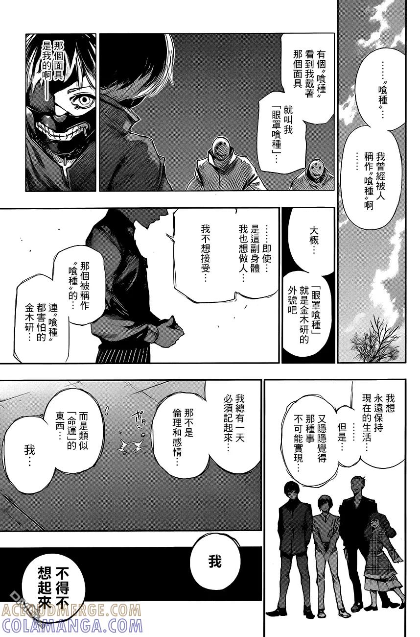 RE第44话-东京食尸鬼-石田スイ（第13张）