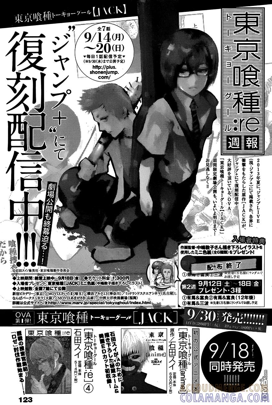 RE第44话-东京食尸鬼-石田スイ（第19张）