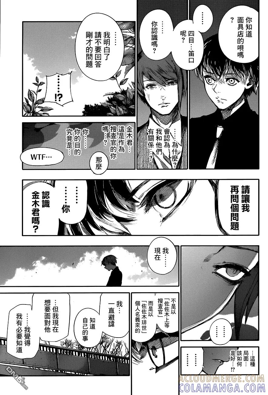 RE第44话-东京食尸鬼-石田スイ（第11张）