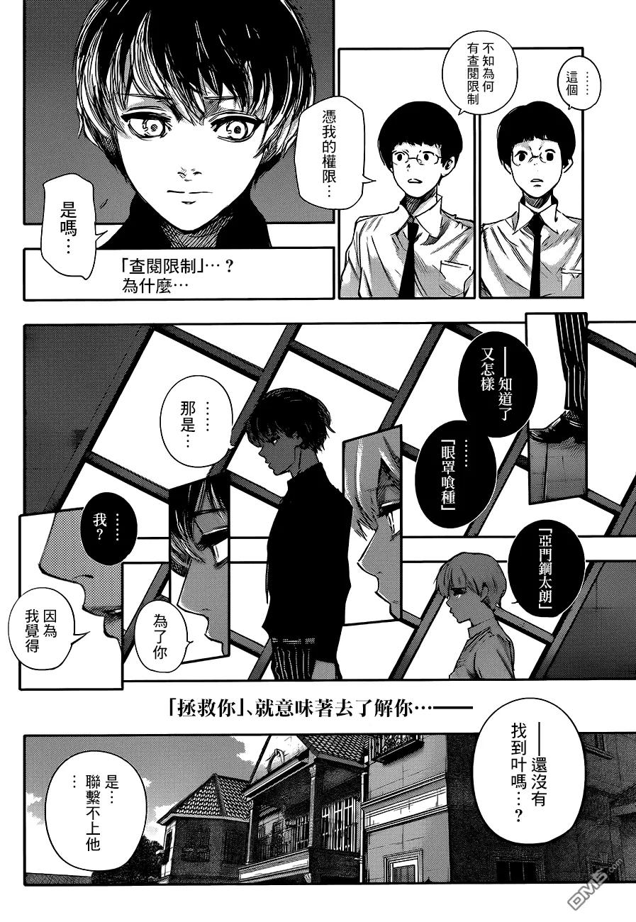 RE第44话-东京食尸鬼-石田スイ（第6张）