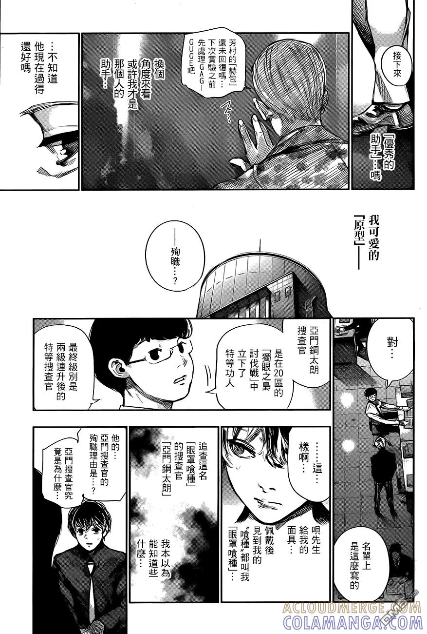 RE第44话-东京食尸鬼-石田スイ（第5张）