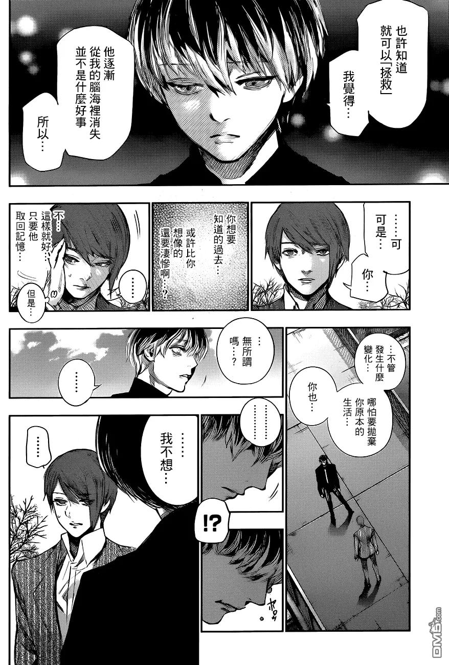 RE第44话-东京食尸鬼-石田スイ（第12张）