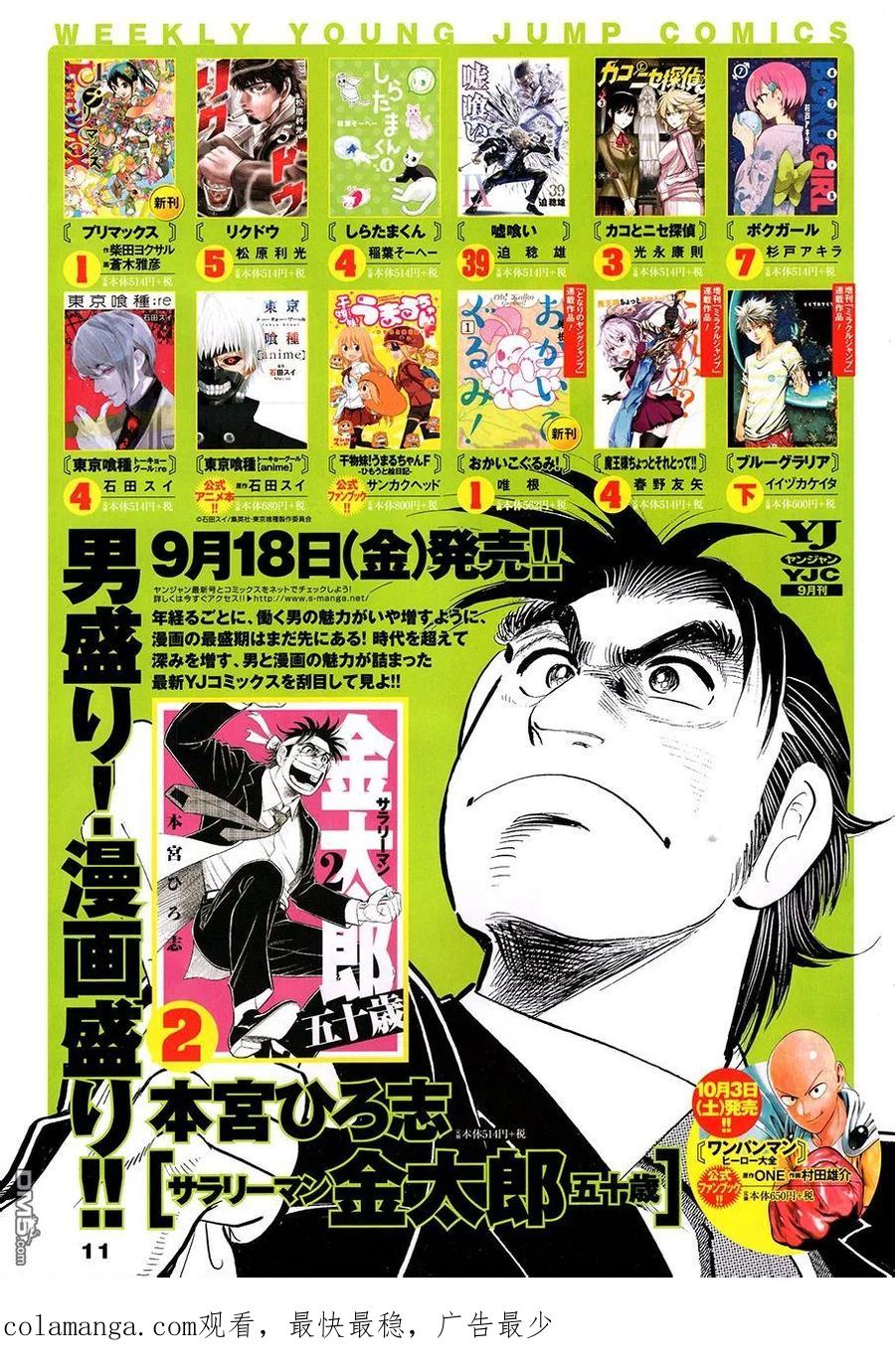 RE第44话-东京食尸鬼-石田スイ（第22张）