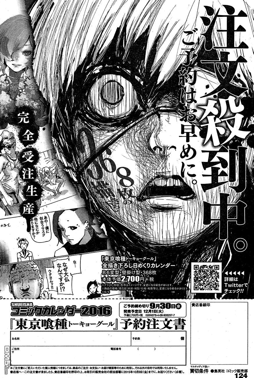 RE第44话-东京食尸鬼-石田スイ（第20张）