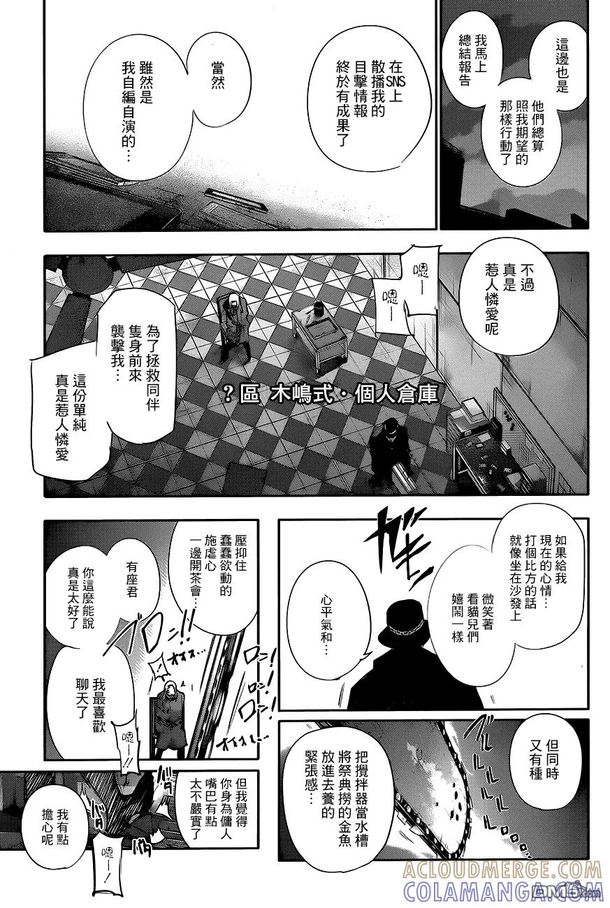 RE第44话-东京食尸鬼-石田スイ（第17张）